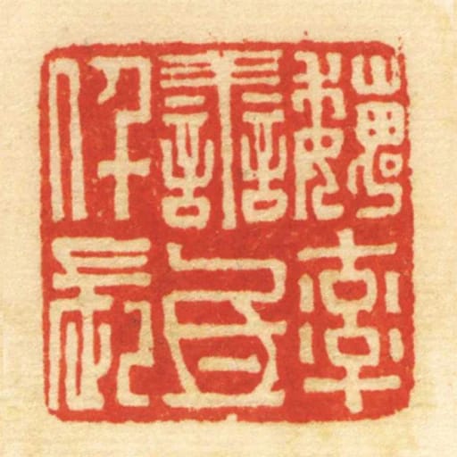 魏率善氐仟长