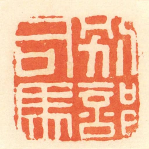 別部司馬