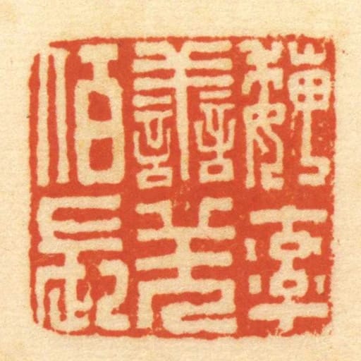 魏率善羌佰长