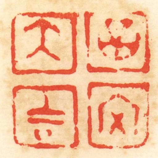 大吉昌內