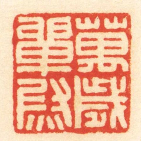 萬歲單尉