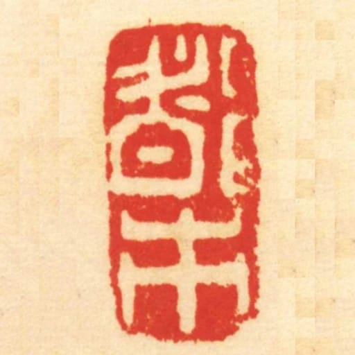 都市