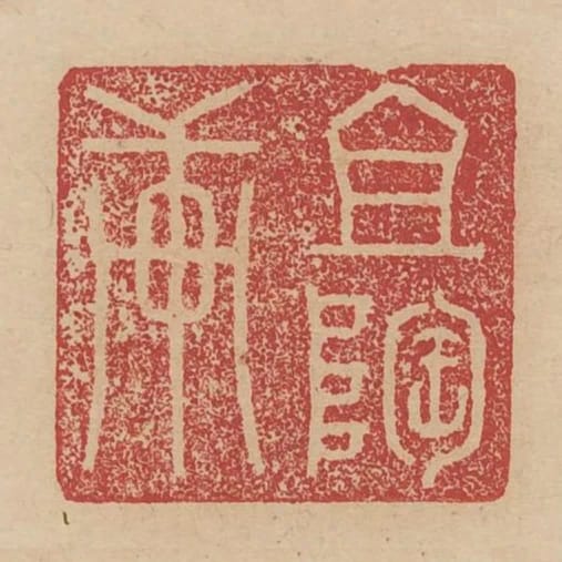 且陶軒