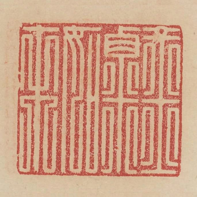 金粟如來