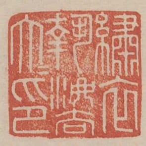 繡衣執法大夫印