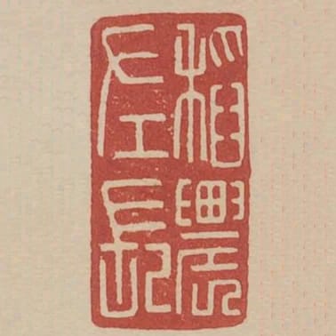 稻農左長