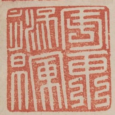 安東將軍章