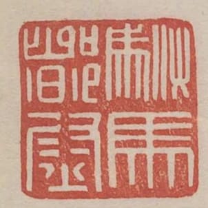 駙馬都尉