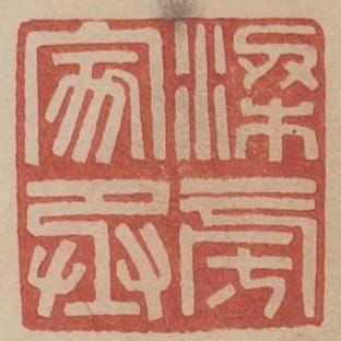 梁旁家丞