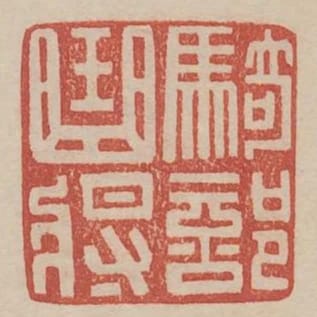 騎部曲將