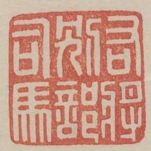 右將別部司馬