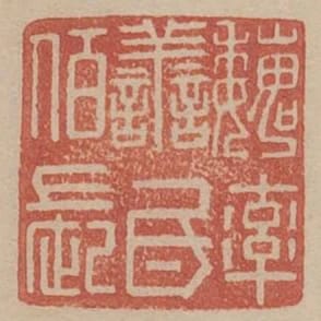 魏率善氐佰長