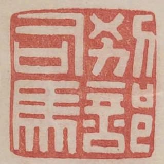 別部司馬
