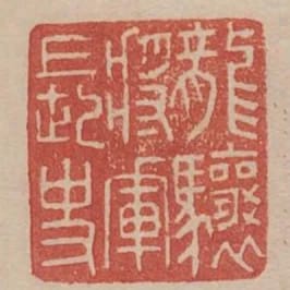龍驤將軍長史