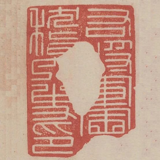 右將軍會稽內史印