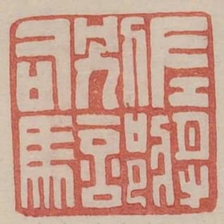 左將別部司馬