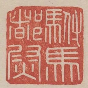 駙馬都尉