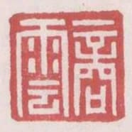 商雲