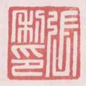 張利印