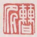 曹多