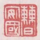 曹安國