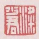 梁少君