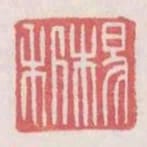 楊利