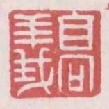 高義