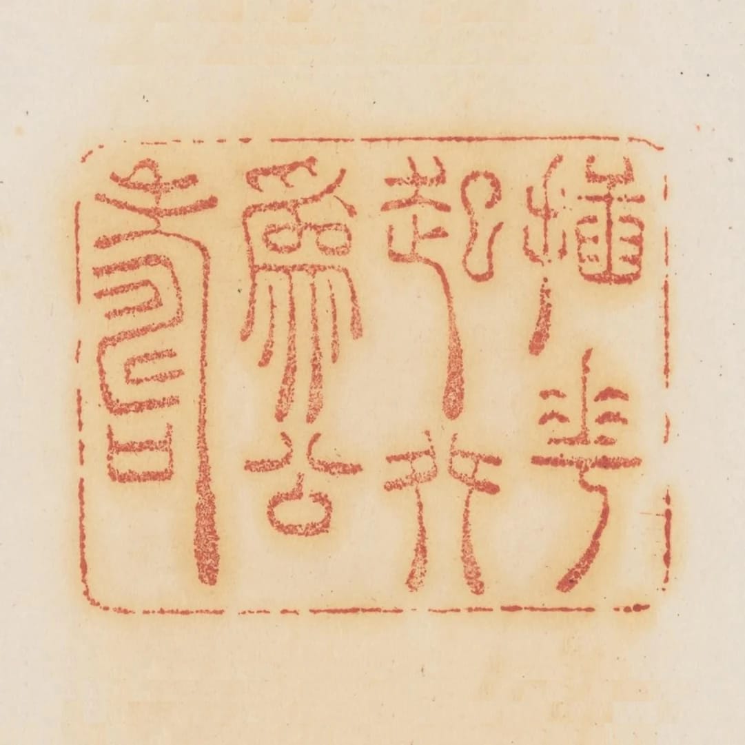 插花起舞為公壽