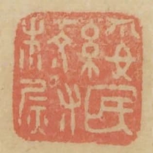 綏民校尉