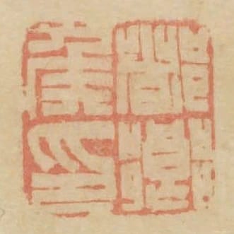 都鄉侯印
