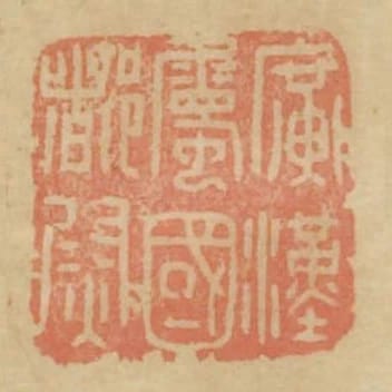 廣漢屬國都尉