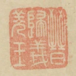 晉歸義羌王