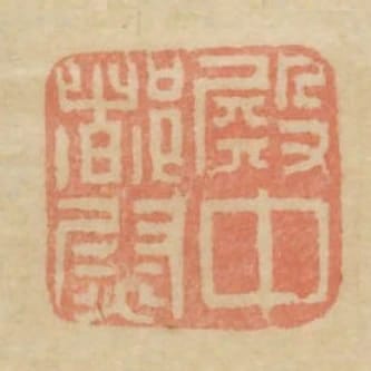 殿中都尉