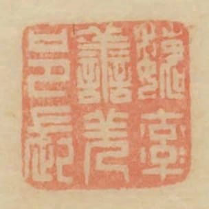 魏率善羌邑長