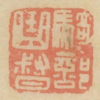 騎部曲督