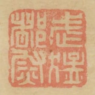 武猛都尉