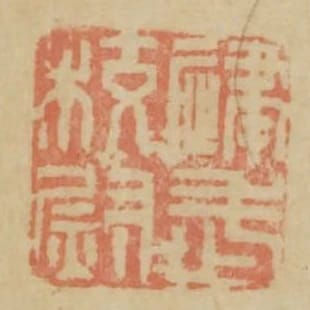 建武校尉