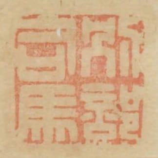 別部司馬