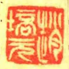 趙培元