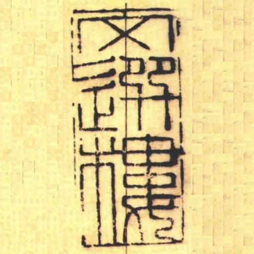 文選樓