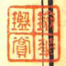 劍華鑑賞