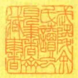 武陵餘氏讀已見書齋藏書