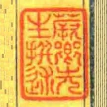 蕨鄉先生撰述