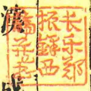 長樂鄭振鐸西諦藏書