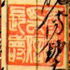 雲龍印信長壽