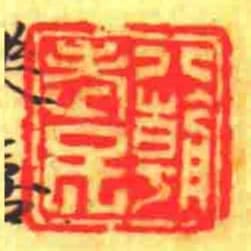 八朝老民
