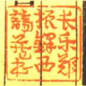 長樂鄭振鐸西諦藏書