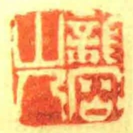 龍岡山人