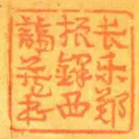 長樂鄭振鐸西諦藏書